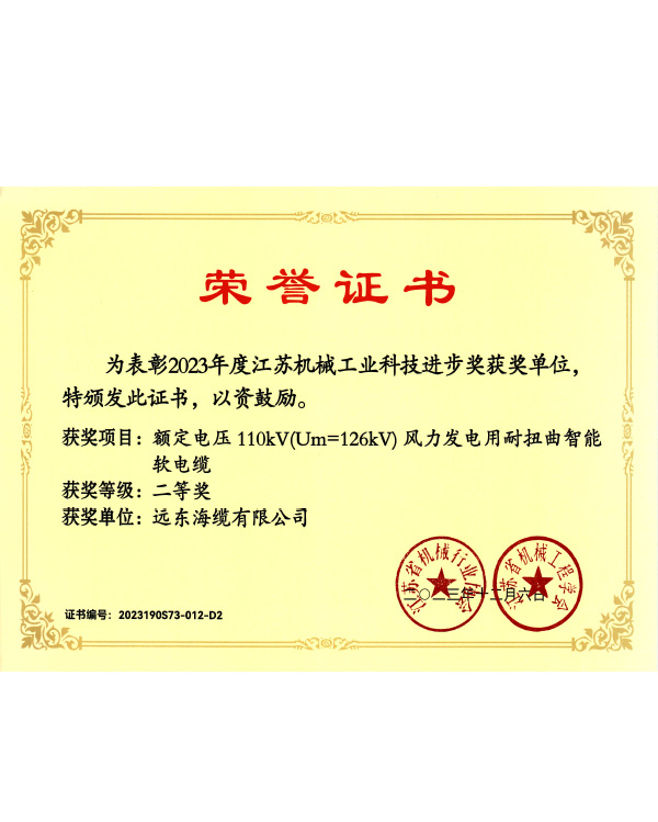 2024 First
Prize of Jiangsu Machinery Industry Science and Technology Progress Award