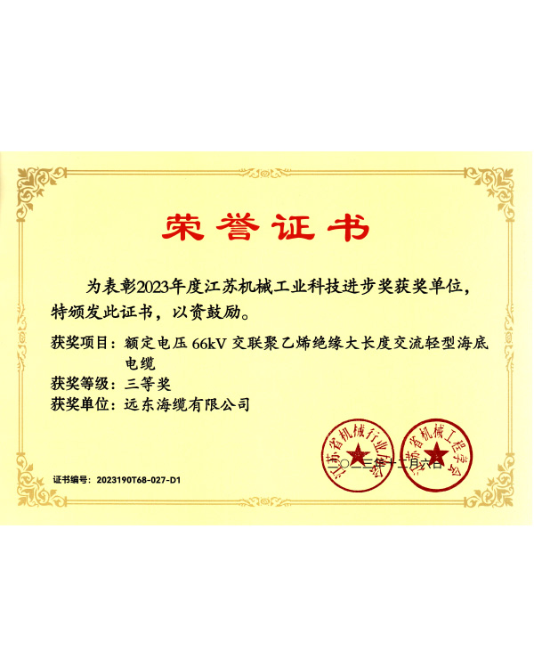 2024 Third Prize of China Electrotechnical Society Science and
Technology Progress Award