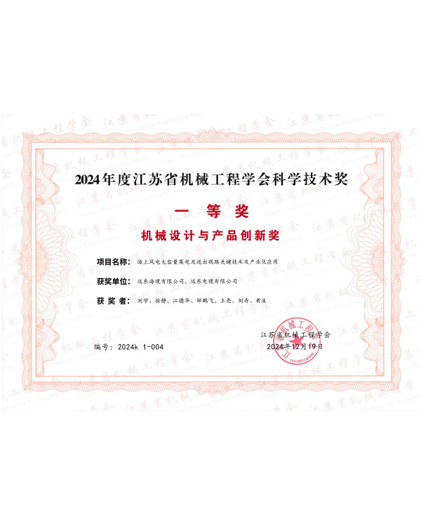 2023 Second Prize of Electric Power Science and Technology Innovation
Award