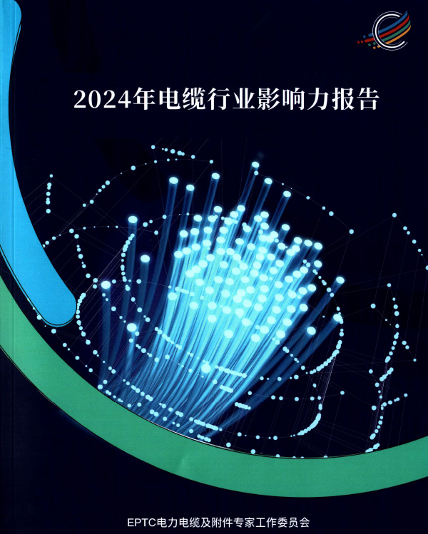 EPTC Key Engineering Project in Cable Industry