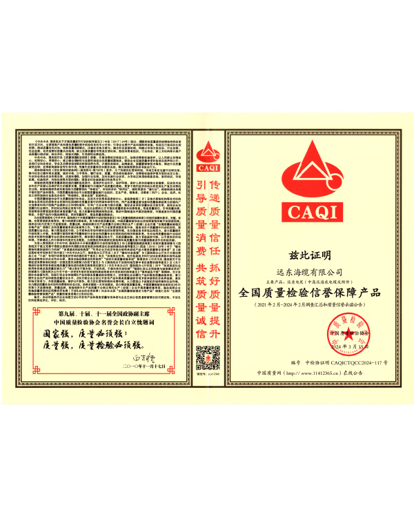 Product with National Quality
Inspection Integrity Guarantee - China Association for Quality Inspection