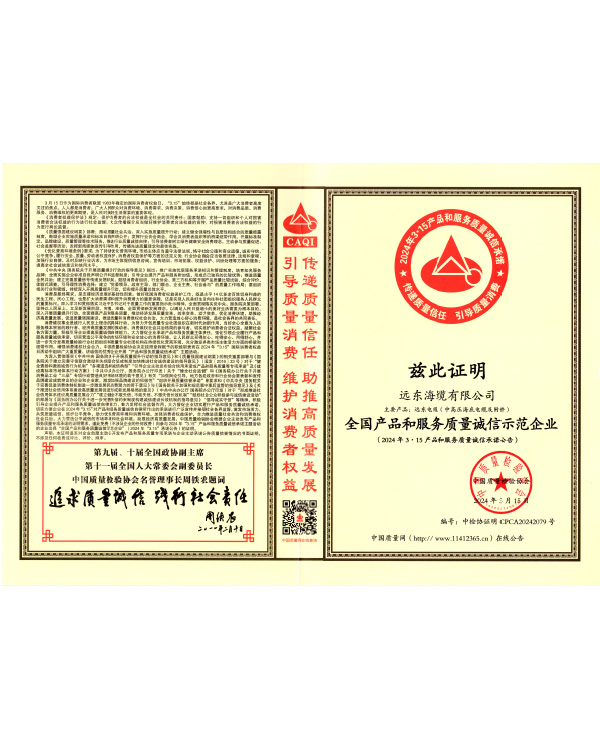 National Model Enterprise
for Product & Service Quality Integrity - China Association for Quality
Inspection